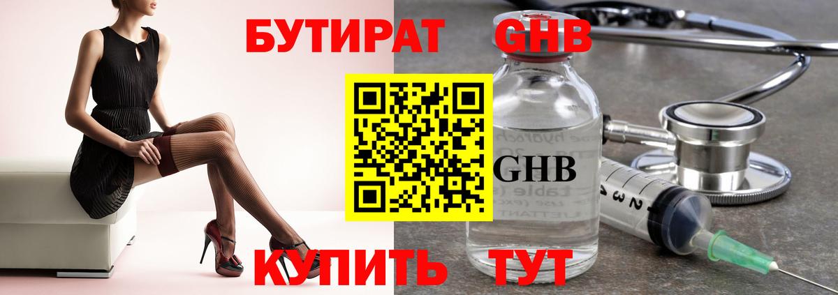 БУТИРАТ Butirat  Вход с VPN  Бутират  Владивосток 