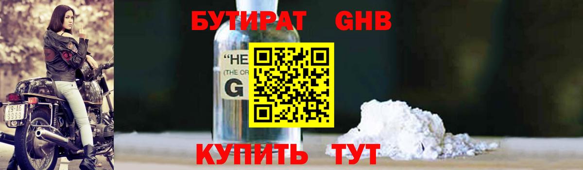 Бутират буратино Владивосток