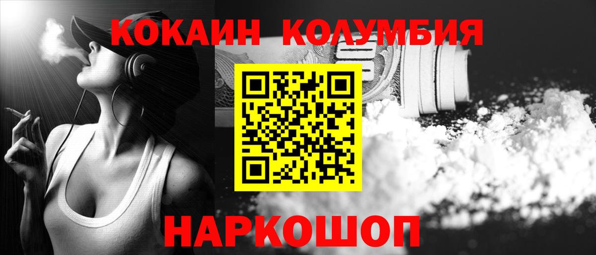 Кокаин Колумбийский Владивосток