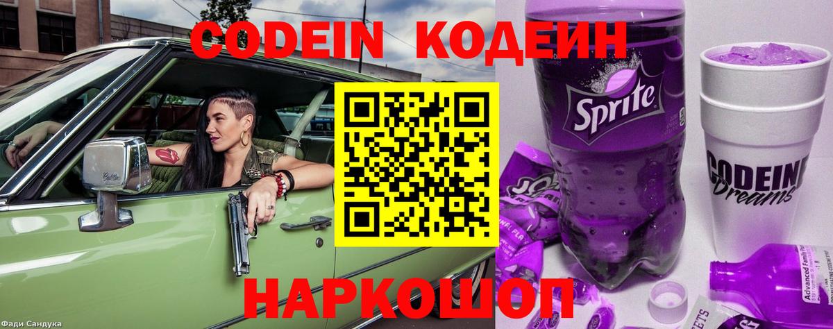 Кодеин напиток Lean (лин) Владивосток