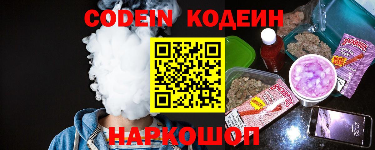 Владивосток  Codein напиток Lean (лин)  Вход с VPN 