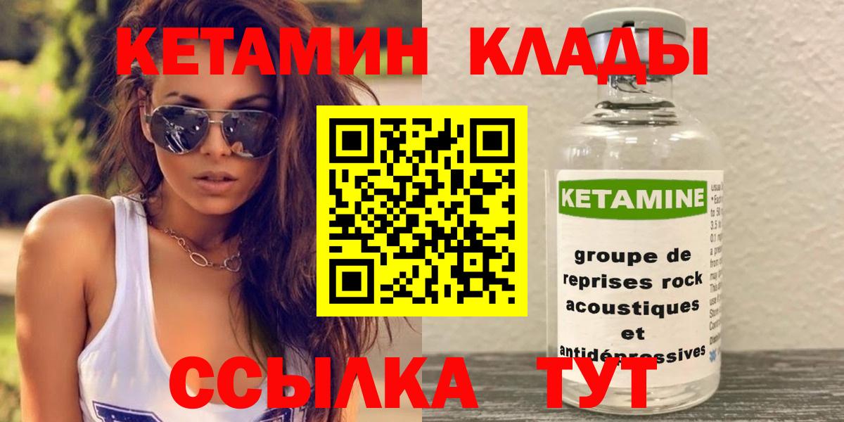 Кетамин VHQ  Вход с VPN  Владивосток 