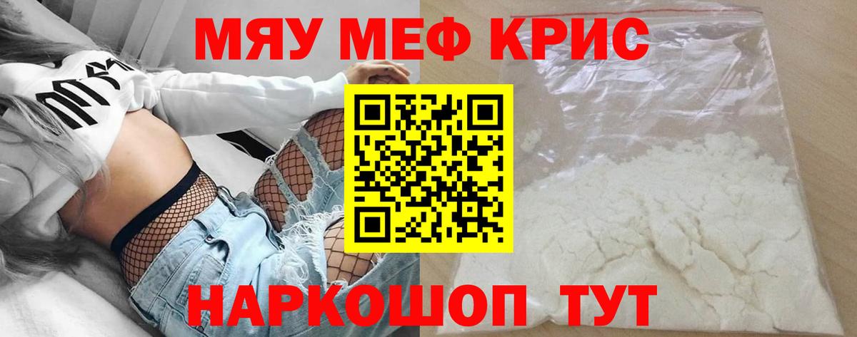 Меф мяу мяу кристаллы Владивосток