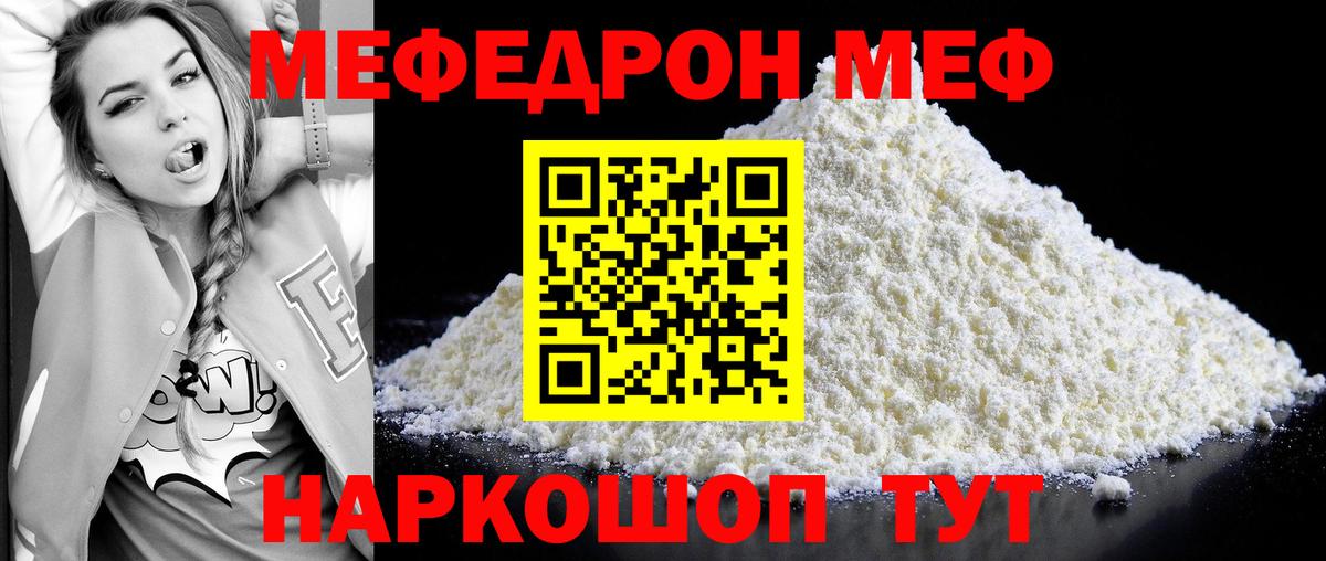 МЯУ-МЯУ VHQ  Меф кристаллы  Вход с VPN  Мефедрон  Владивосток 