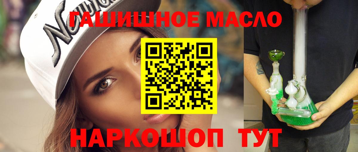 ТГК гашишное масло Владивосток